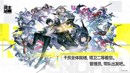 ​《明日方舟：终末地》评测：庞大野心与甜蜜负担