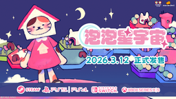 《泡泡星宇宙》3月12日全平台发售 超可爱银河今日试玩开放