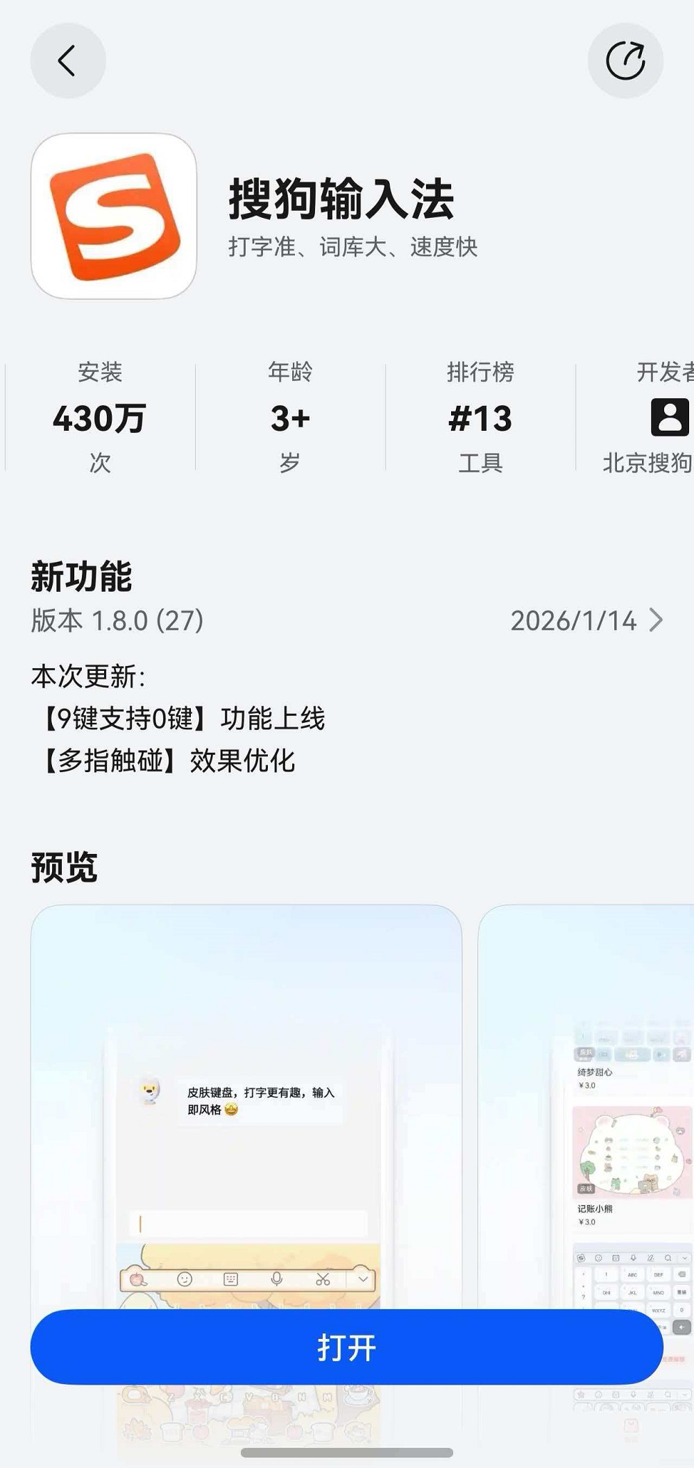 鸿蒙用户狂喜！搜狗输入法“皮肤商城”正式上线，海量皮肤随心换