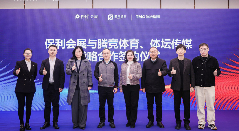 共拓电竞产业新蓝海！保利会展与腾竞体育、体坛传媒达成战略签约