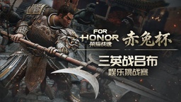 广州《荣耀战魂》赤兔杯线下活动指南 | 奖金、周边、“义父”我全都要