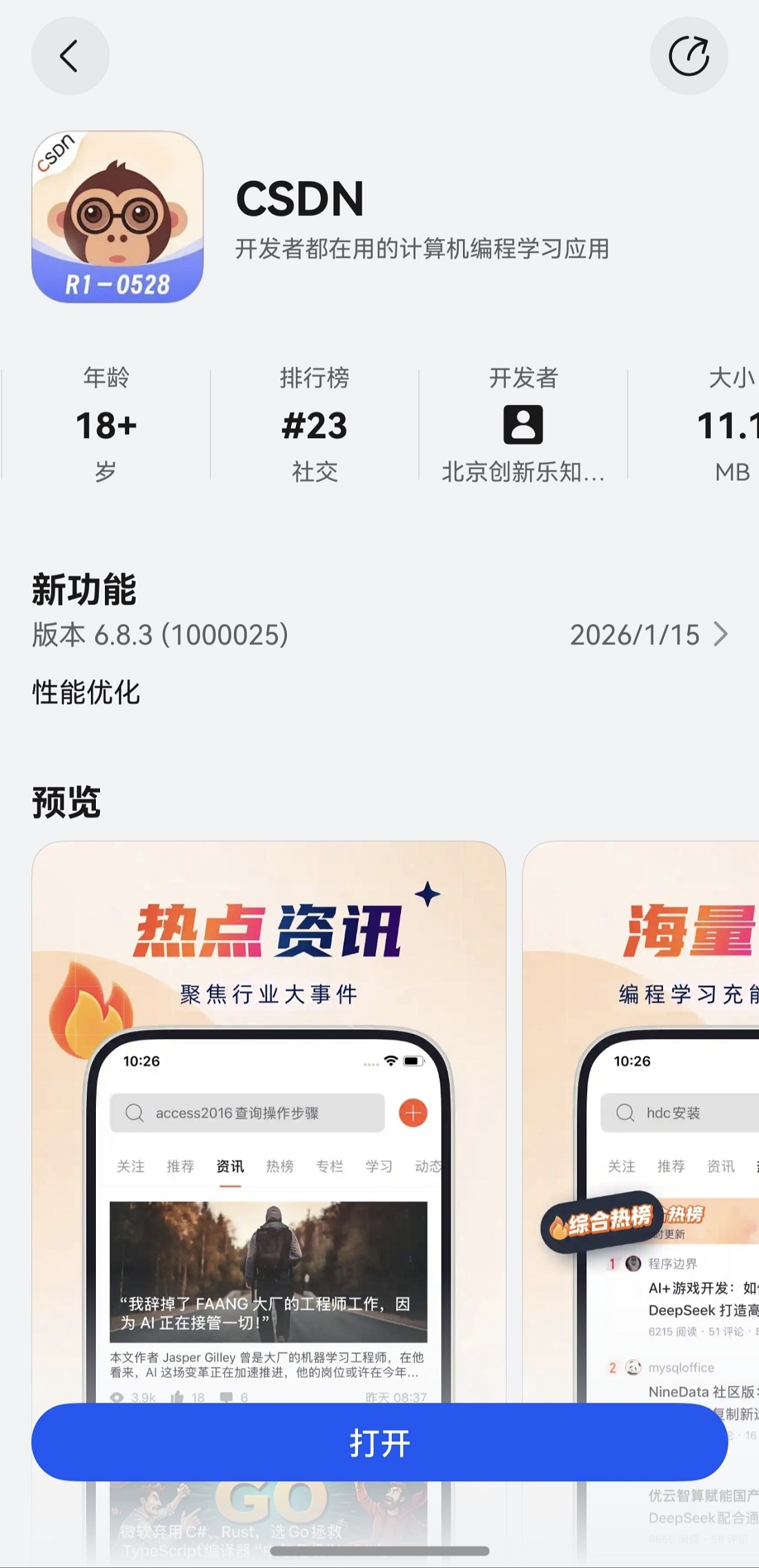 与鸿蒙同行，与技术共生：鸿蒙版CSDN全新改版，社区体验再革新