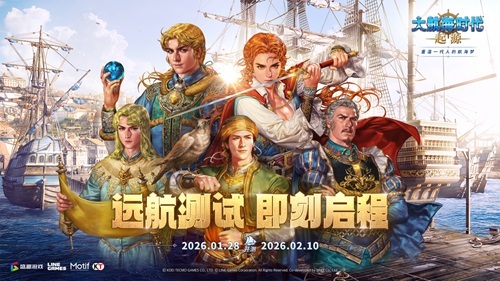 重返伟大航路！《大航海时代：起源》远航测试今日开启