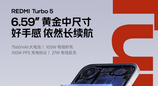 REDMI Turbo 5电池7560mAh、支持100W秒充、兼容百瓦PPS