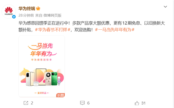 华为宣布春节优惠：手机、平板等全系大降价