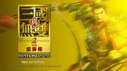 《真三国无双2 猛将传 Remastered》台北电玩展实机试玩视频
