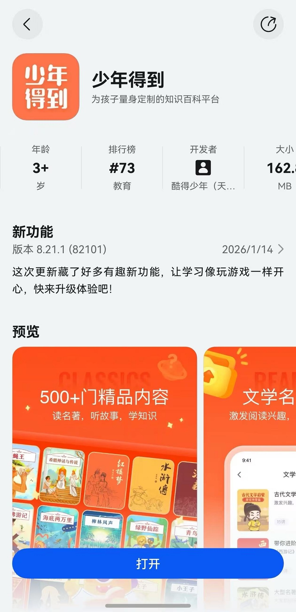 孩子寒假学习就用鸿蒙版少年得到：碰一碰分享好课，直播课程智能提醒