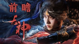 《古神：风里希》前瞻：重塑中国创世神话