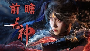 《古神：风里希》前瞻：重塑中国创世神话