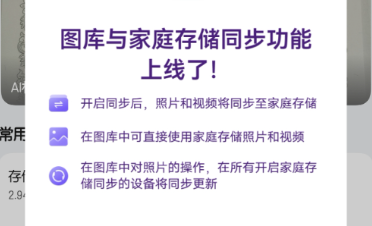 华为家庭存储图库同步存储功能上线