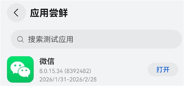 微信鸿蒙版发布8.0.15.34升级，适配鸿蒙手表版