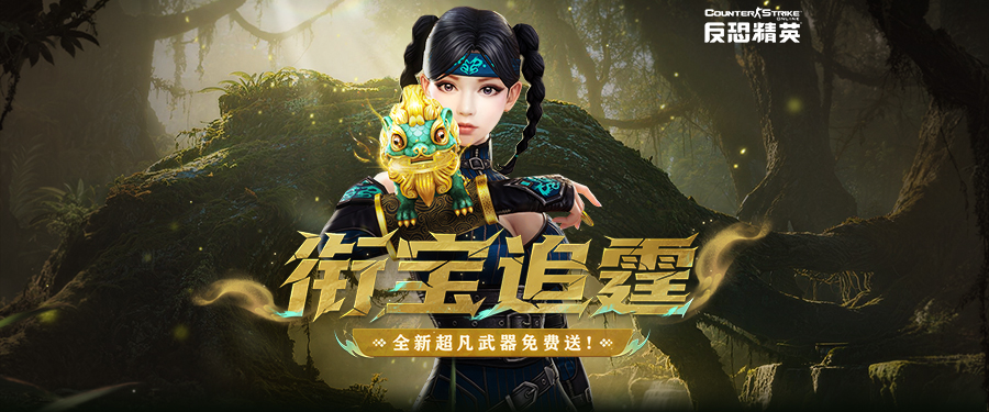 传奇商店免费换圣剑？CSOL春节活动福利预告