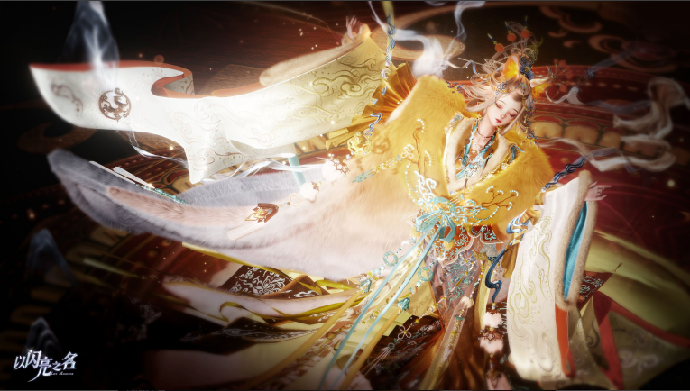 神栖白虎衣间，春启封神之章！《以闪亮之名》新春国风版本顶流登场