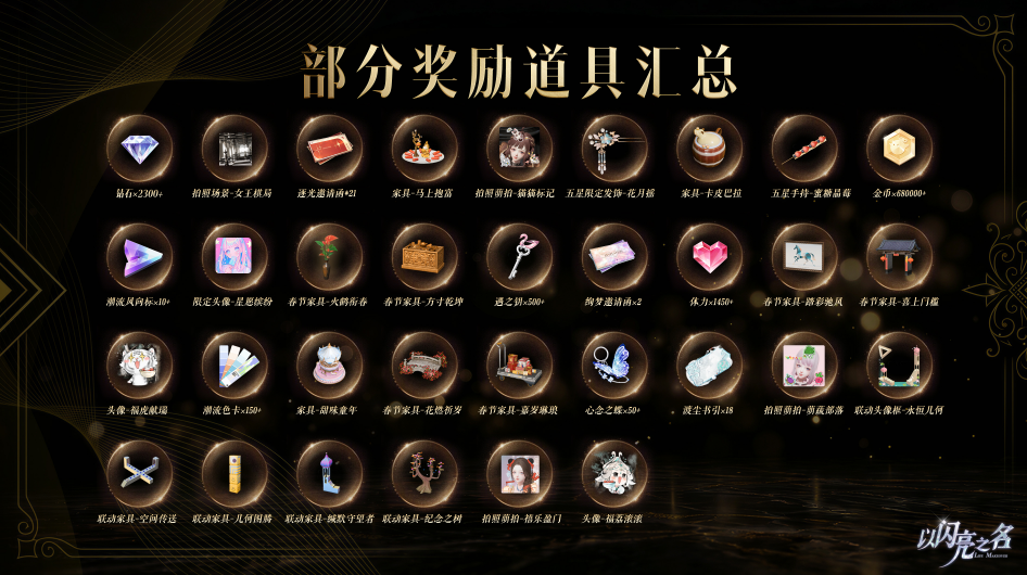 神栖白虎衣间，春启封神之章！《以闪亮之名》新春国风版本顶流登场