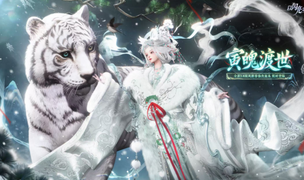 2300钻+联动时装+白虎神仙套！《以闪亮之名》新春福利天花板实锤