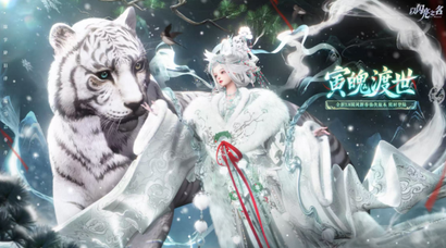 2300钻+联动时装+白虎神仙套！《以闪亮之名》新春福利天花板实锤