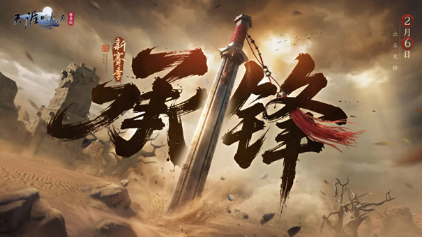 天刀手游S5新赛季豪华外观爆料第一弹！多款免费外观少侠别错过