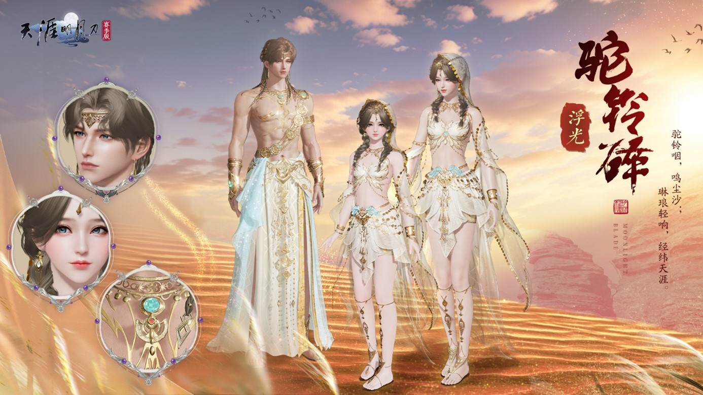 天刀手游S5新赛季豪华外观爆料第一弹！多款免费外观少侠别错过