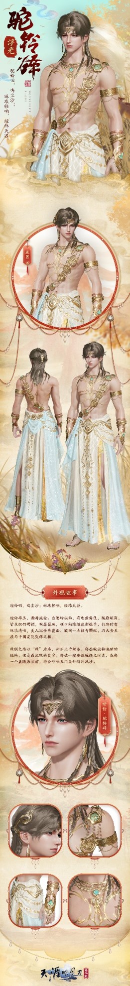 天刀手游S5新赛季豪华外观爆料第一弹！多款免费外观少侠别错过