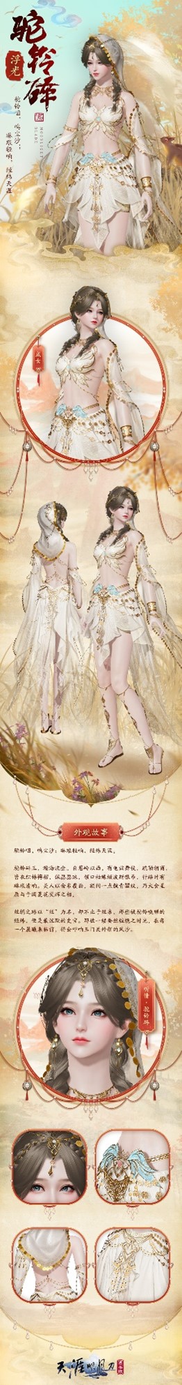 天刀手游S5新赛季豪华外观爆料第一弹！多款免费外观少侠别错过