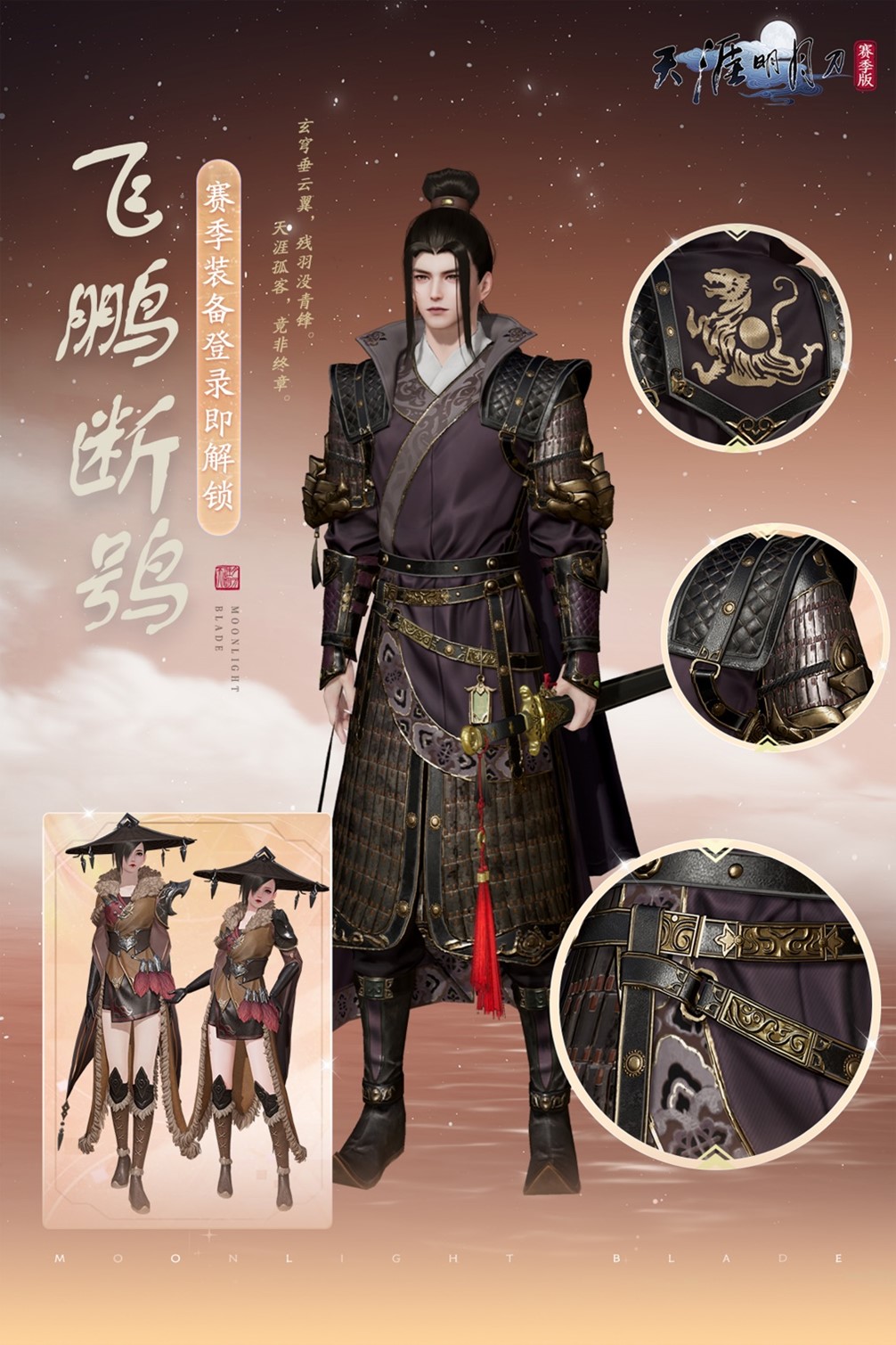 天刀手游S5新赛季豪华外观爆料第一弹！多款免费外观少侠别错过