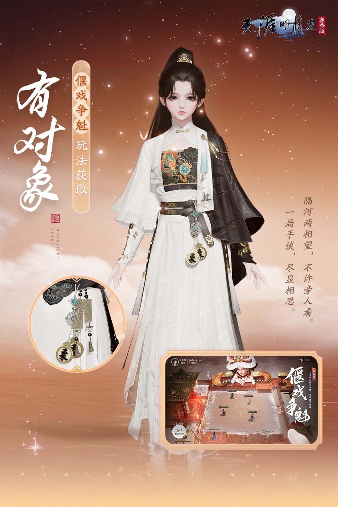 天刀手游S5新赛季豪华外观爆料第一弹！多款免费外观少侠别错过