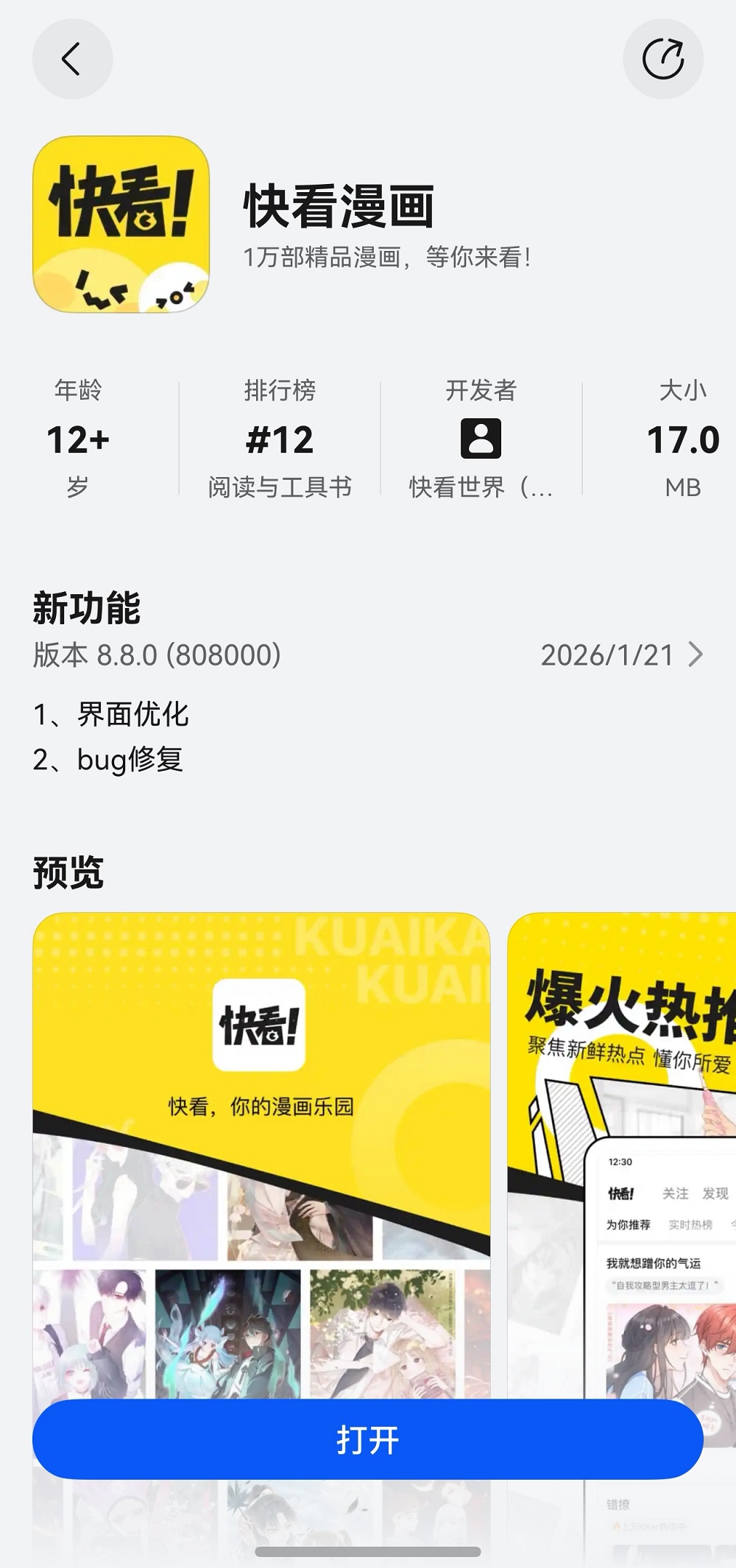 寒假宅家不无聊！鸿蒙版快看漫画重磅更新，AI纸片人居然能陪我聊天？！