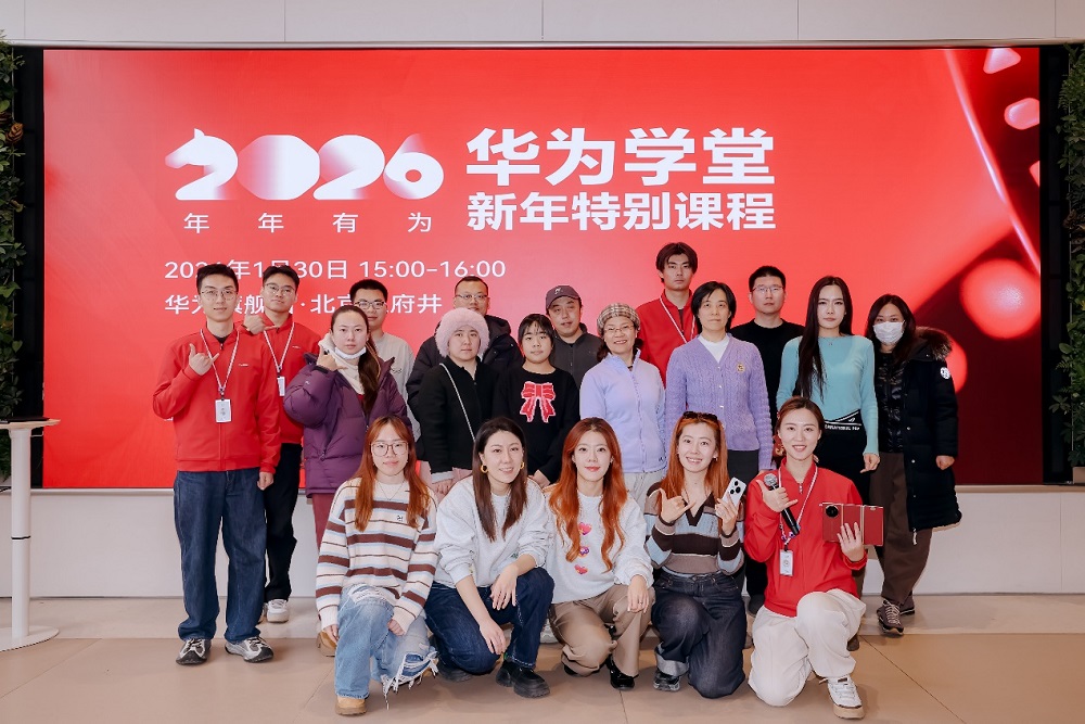 华为学堂新年特别课程北京启幕，携手Canva可画共启全场景创作新体验