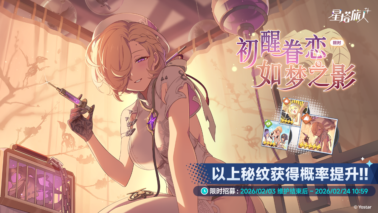 ​《星塔旅人》「春节」活动“烟火绮丽寻春意”限时开启，新岁安康，福到春来~