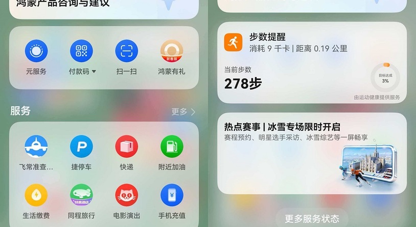 过年换鸿蒙手机，爸妈不会用？负一屏这个卡片包教包会