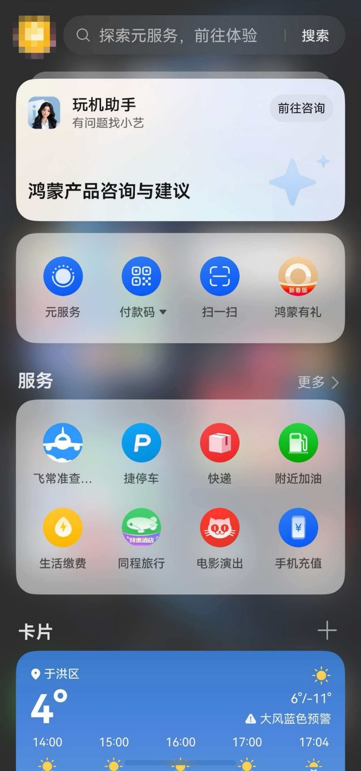 快喊爸妈用起来！鸿蒙6负一屏隐藏神器，轻松玩机不求人