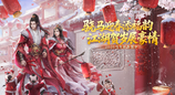 ​骁马迎春添福韵 江湖贺岁展豪情 --《剑网 2》春节元宵庆典活动概览