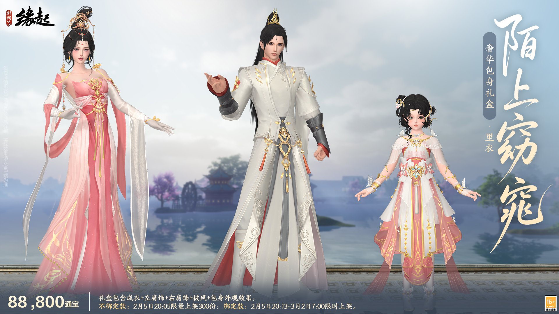 金马嘉岁至 万象更新春 新品外观上架祝侠士马到功成