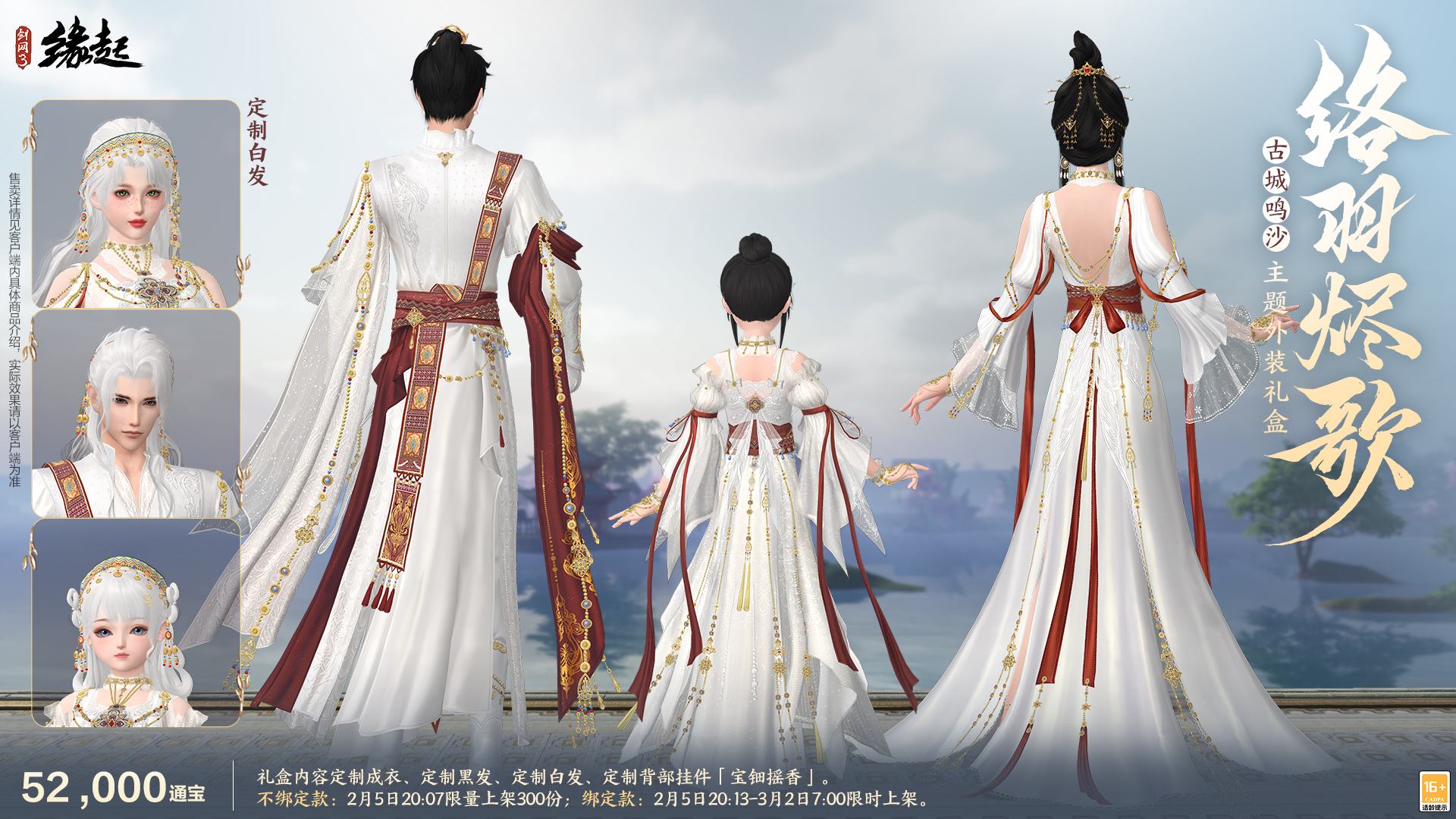 金马嘉岁至 万象更新春 新品外观上架祝侠士马到功成