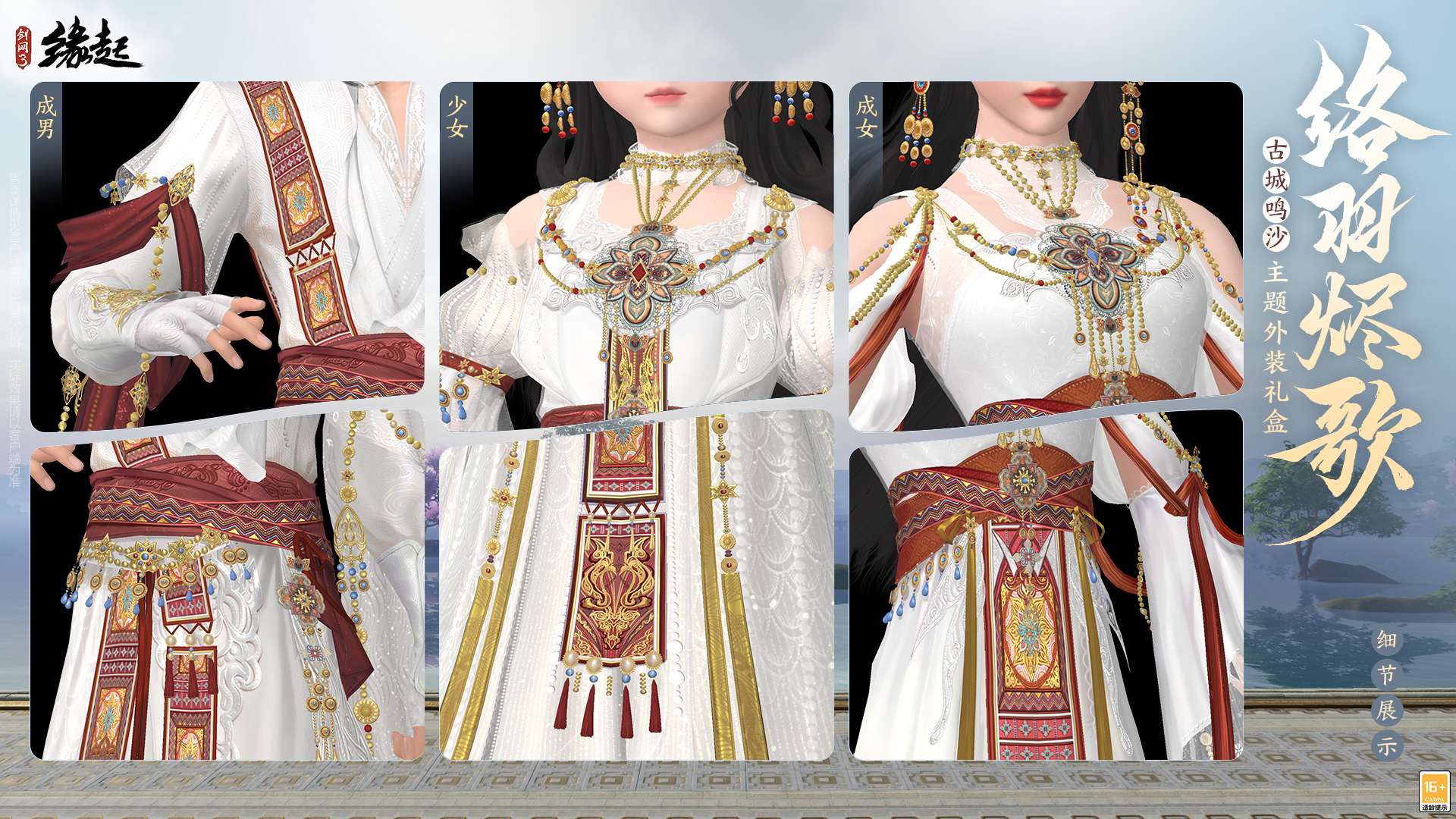 金马嘉岁至 万象更新春 新品外观上架祝侠士马到功成