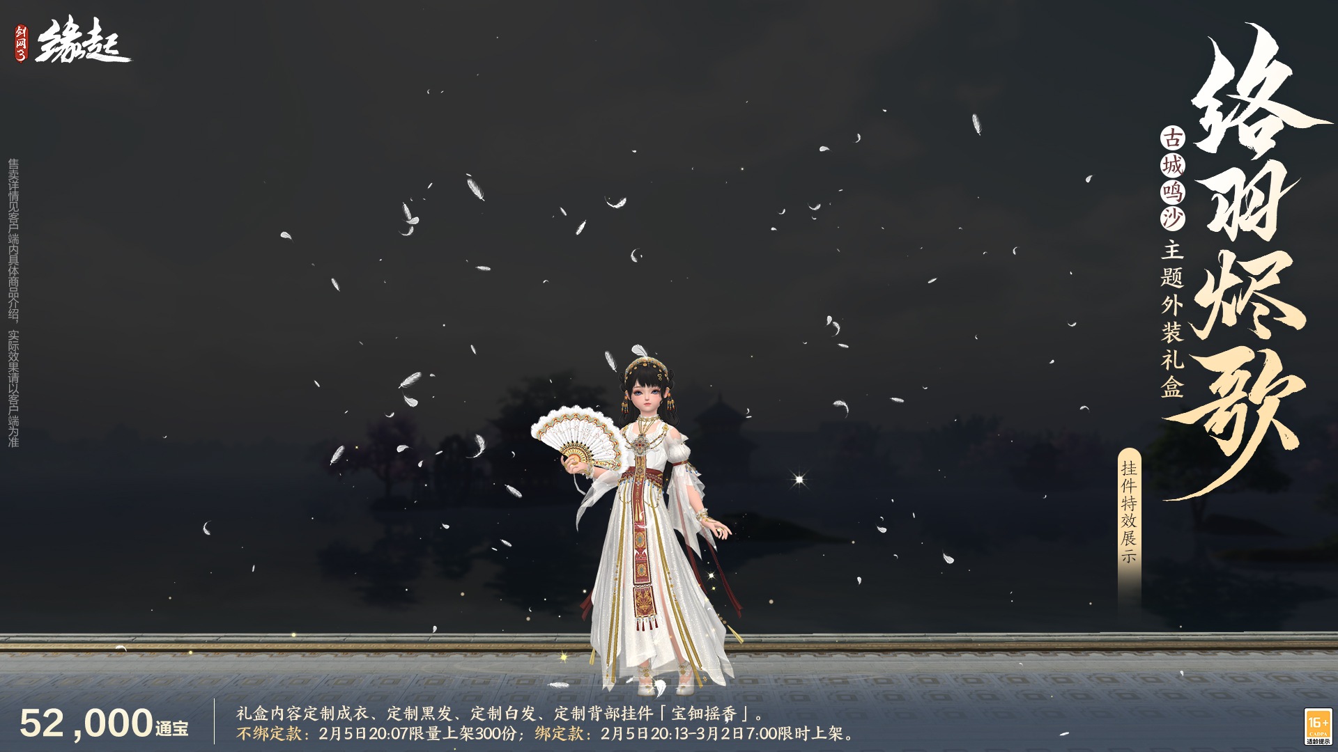 金马嘉岁至 万象更新春 新品外观上架祝侠士马到功成