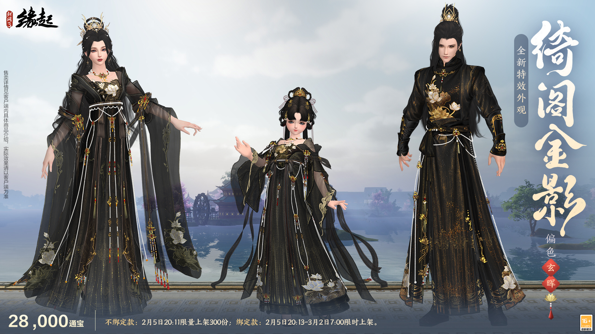 金马嘉岁至 万象更新春 新品外观上架祝侠士马到功成