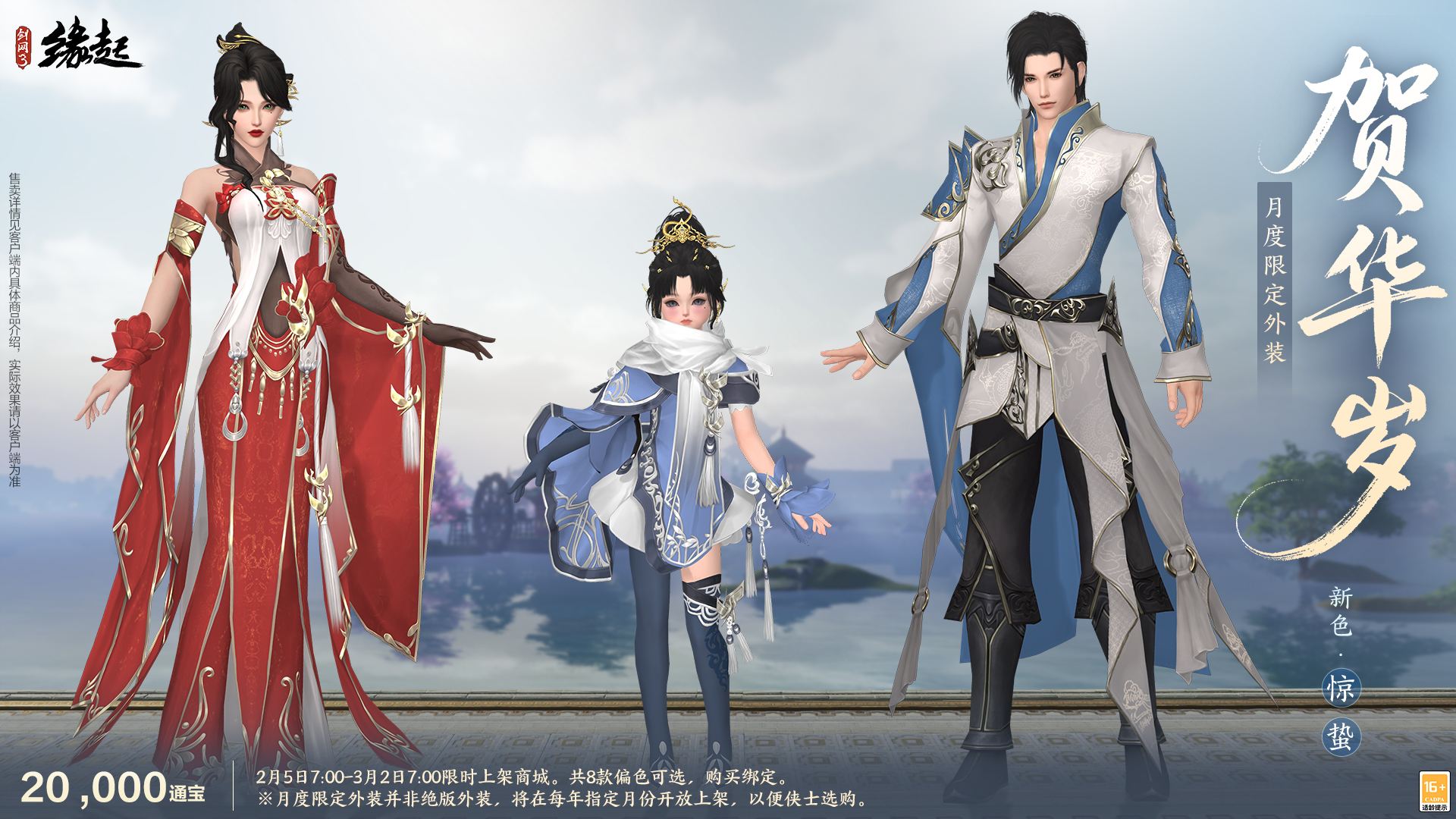 金马嘉岁至 万象更新春 新品外观上架祝侠士马到功成