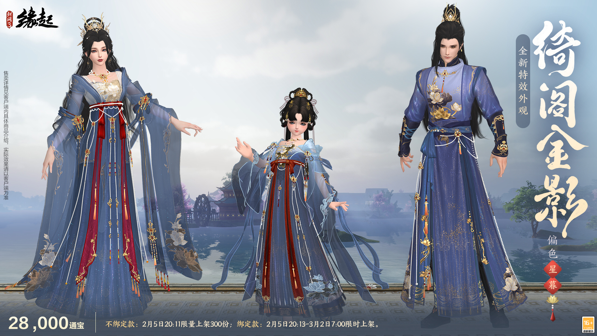 金马嘉岁至 万象更新春 新品外观上架祝侠士马到功成