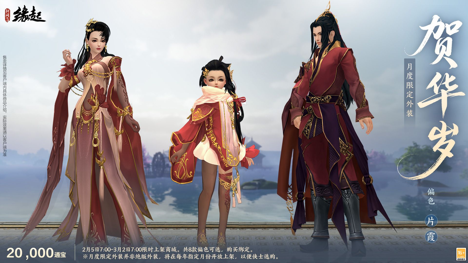 金马嘉岁至 万象更新春 新品外观上架祝侠士马到功成