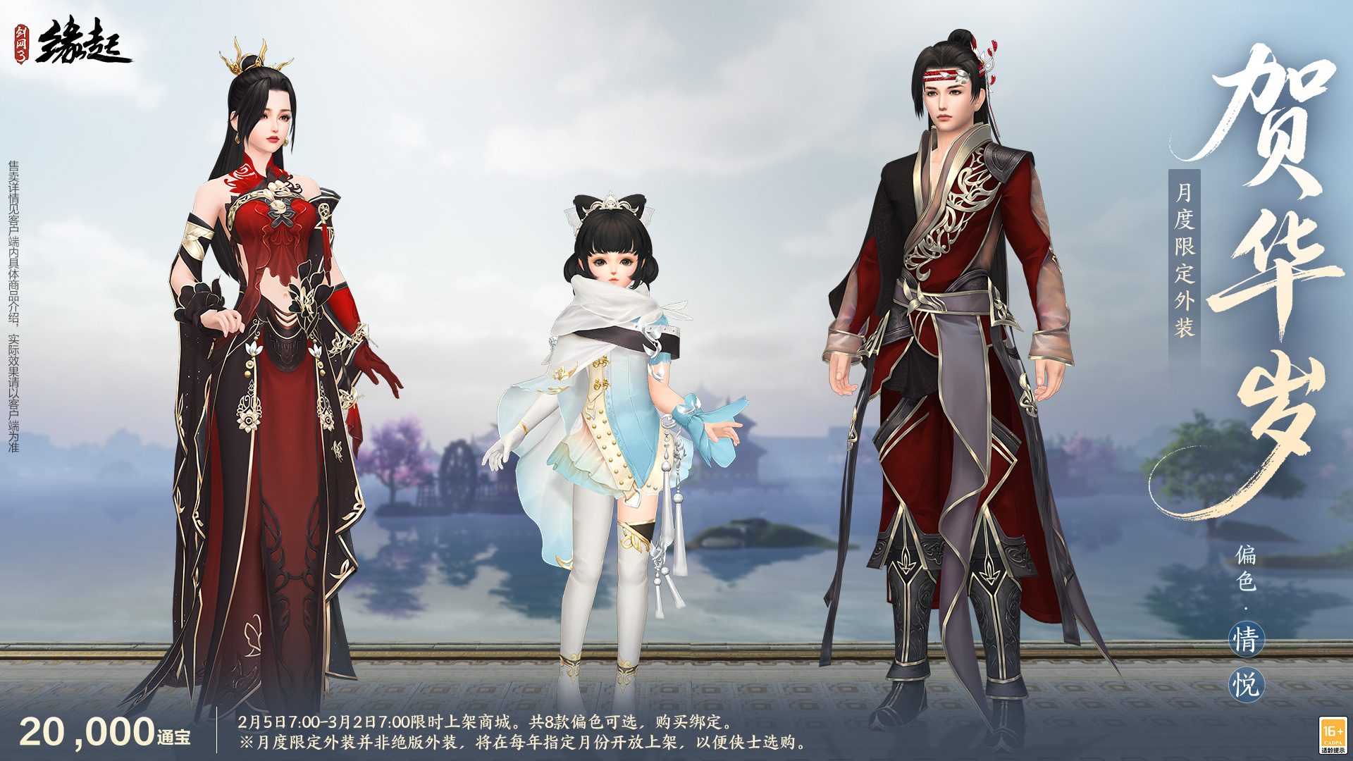 金马嘉岁至 万象更新春 新品外观上架祝侠士马到功成