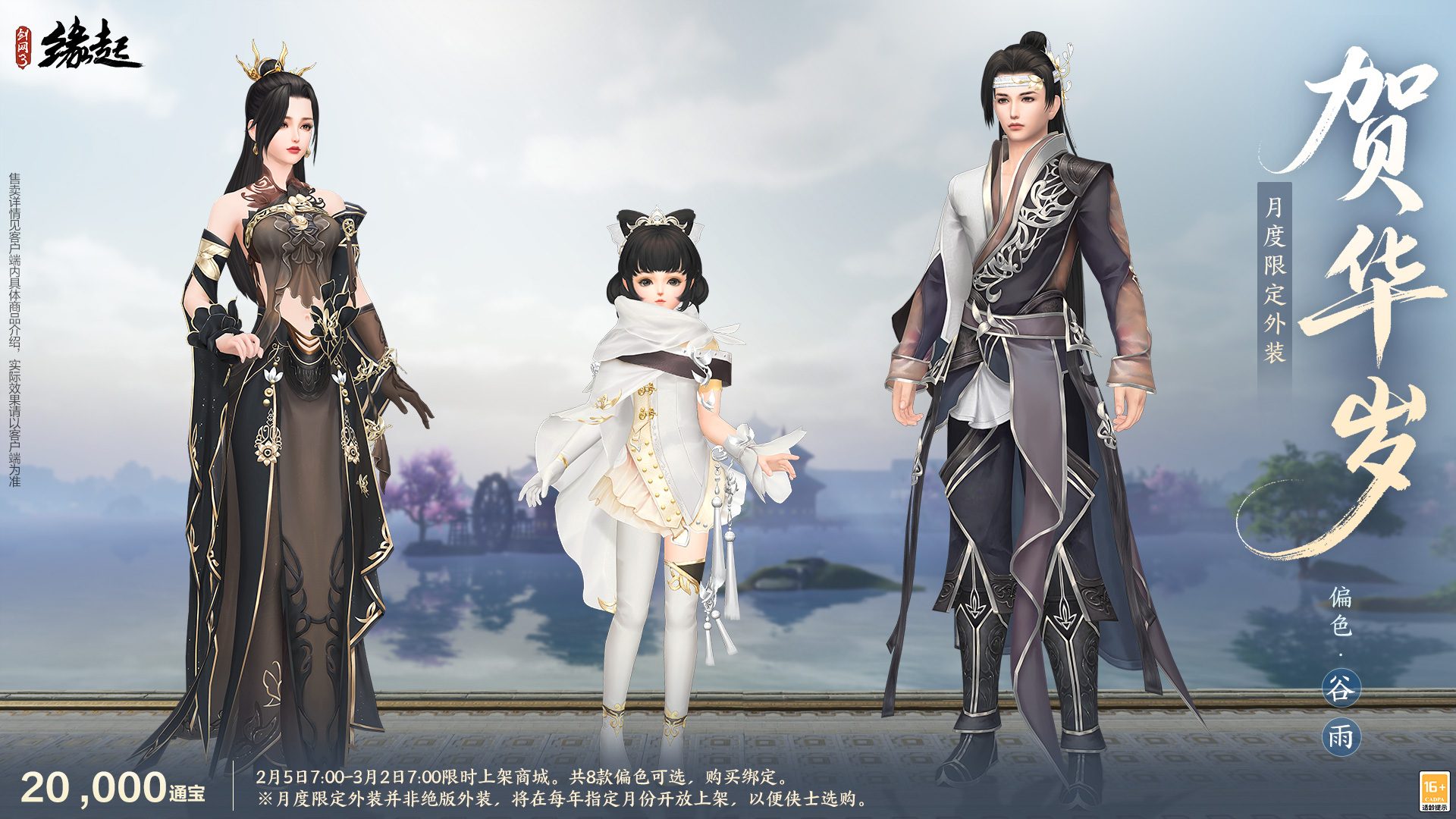 金马嘉岁至 万象更新春 新品外观上架祝侠士马到功成