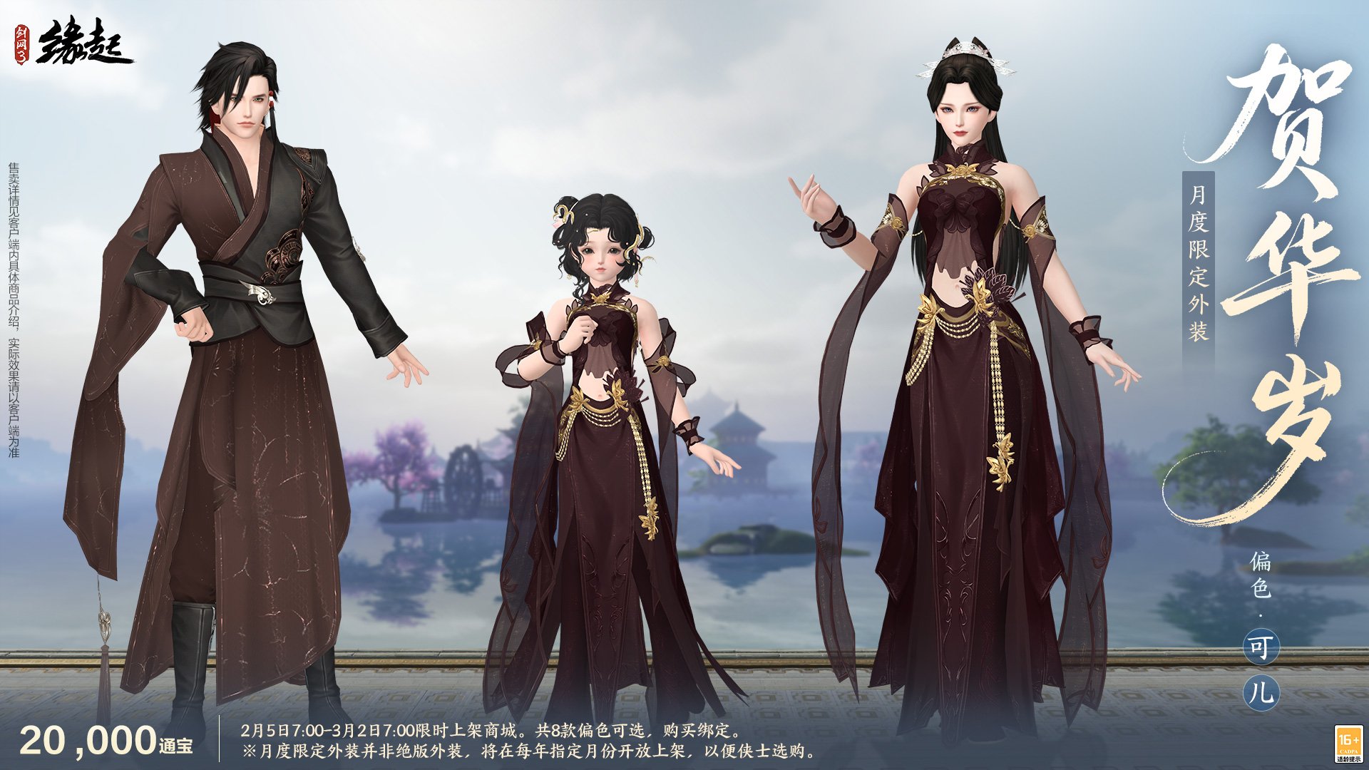 金马嘉岁至 万象更新春 新品外观上架祝侠士马到功成