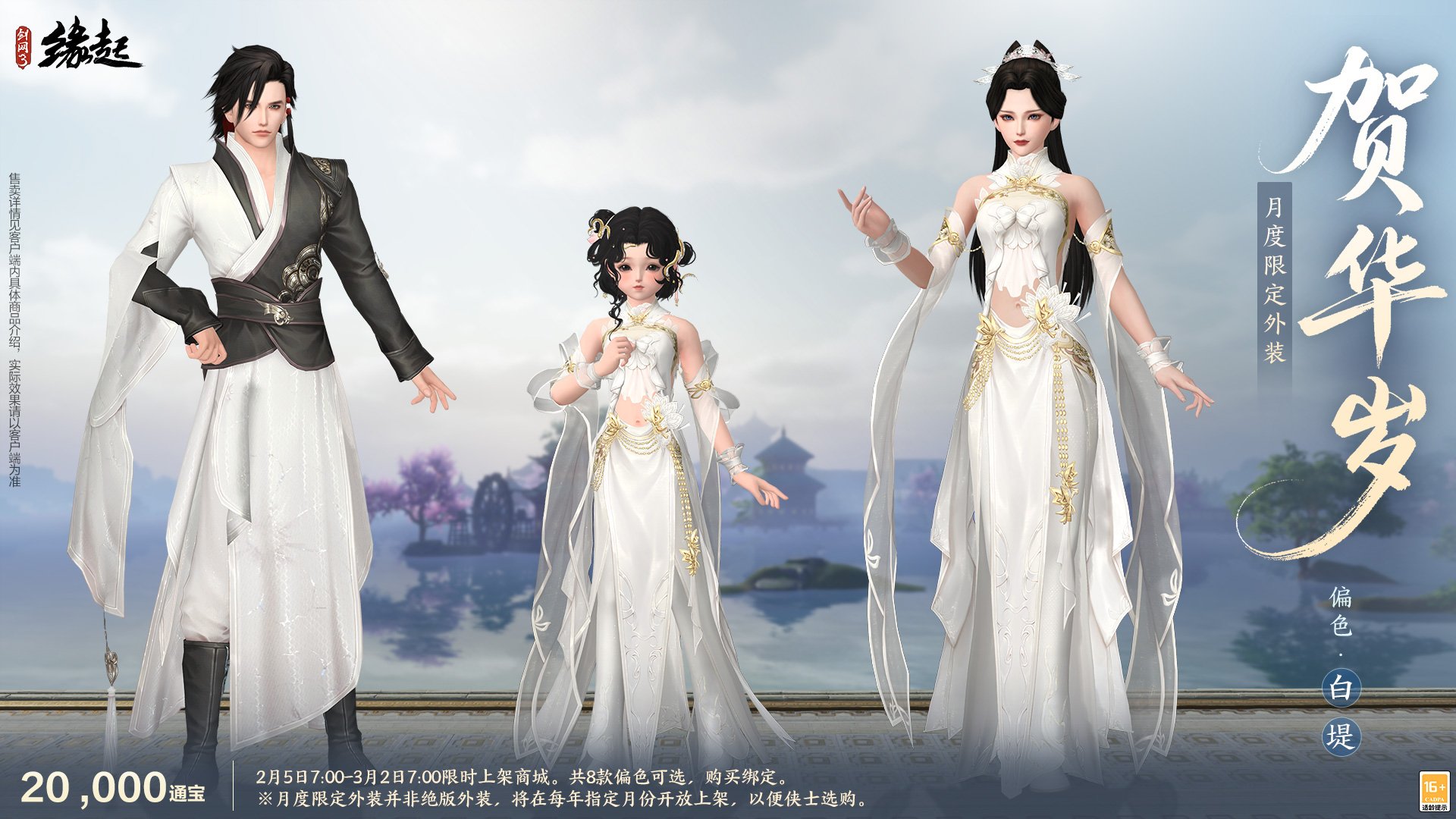 金马嘉岁至 万象更新春 新品外观上架祝侠士马到功成