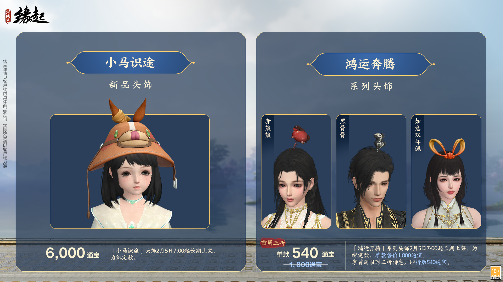 金马嘉岁至 万象更新春 新品外观上架祝侠士马到功成