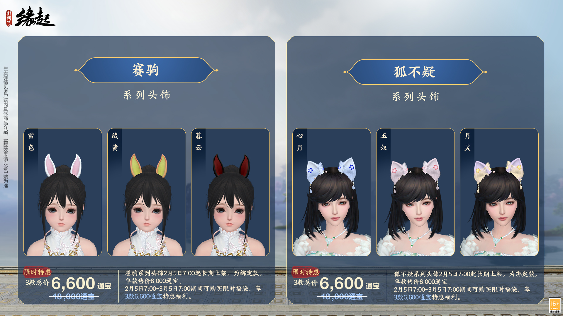 金马嘉岁至 万象更新春 新品外观上架祝侠士马到功成