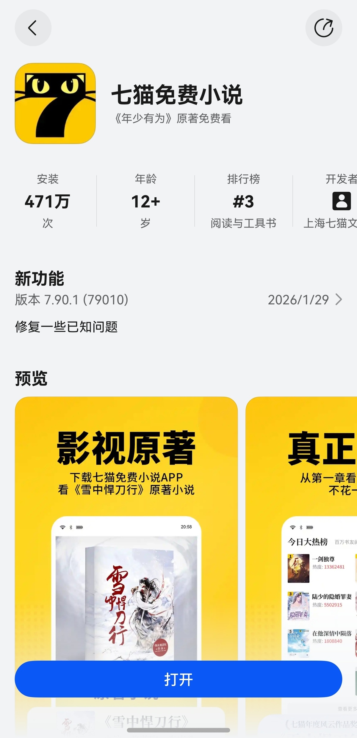 书友过年必囤“细糠”！鸿蒙版七猫免费小说太上头