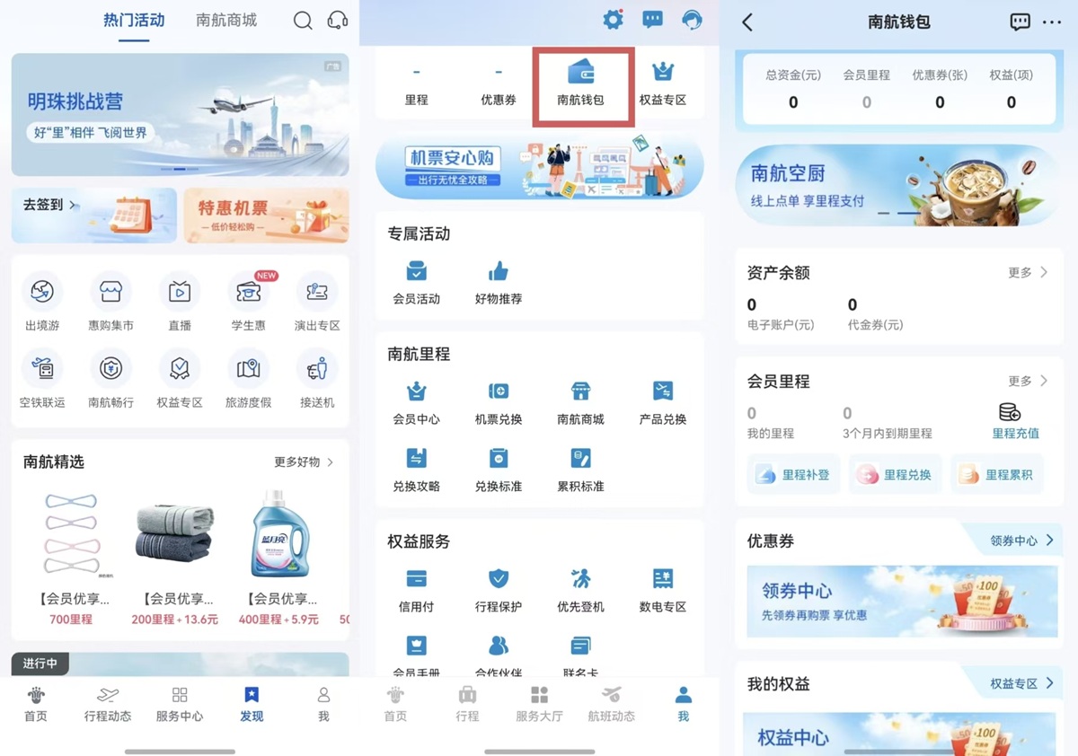 春运无忧，南航、深航、厦航、飞常准四大航旅应用鸿蒙版焕新升级