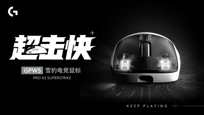 雪豹突袭赛场！罗技GPW5雪豹电竞鼠标解锁个性化电竞新体验