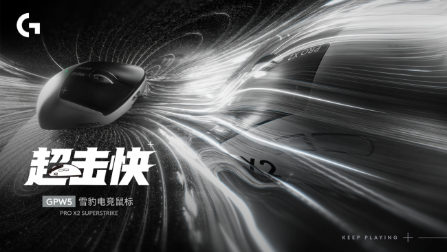 雪豹突袭赛场！罗技GPW5雪豹电竞鼠标解锁个性化电竞新体验